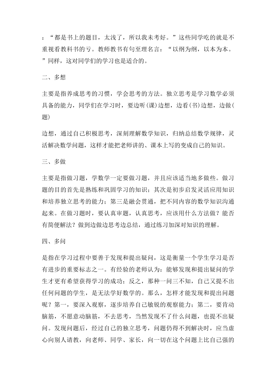 七年级数学教师家长会发言稿.docx_第2页