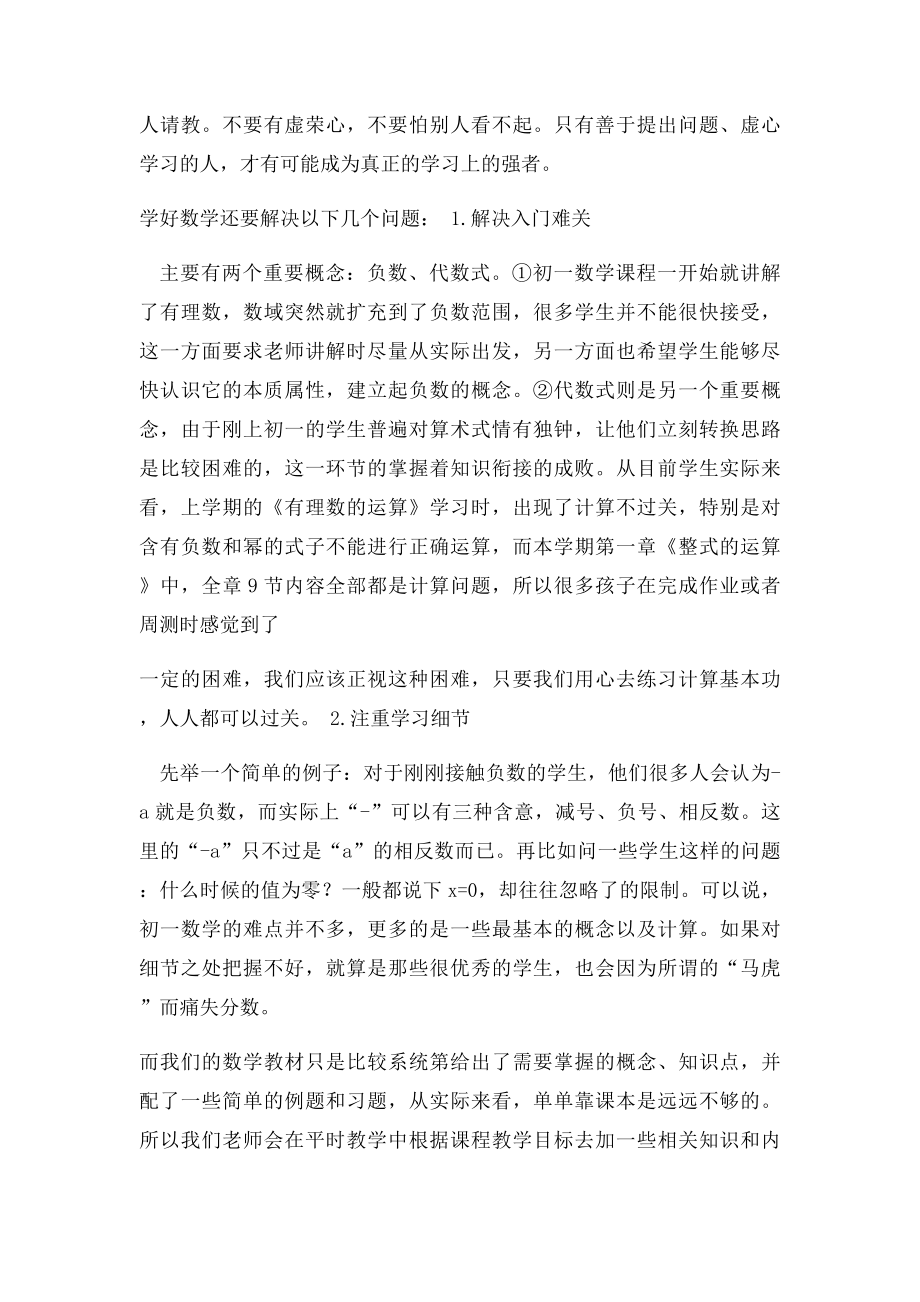 七年级数学教师家长会发言稿.docx_第3页