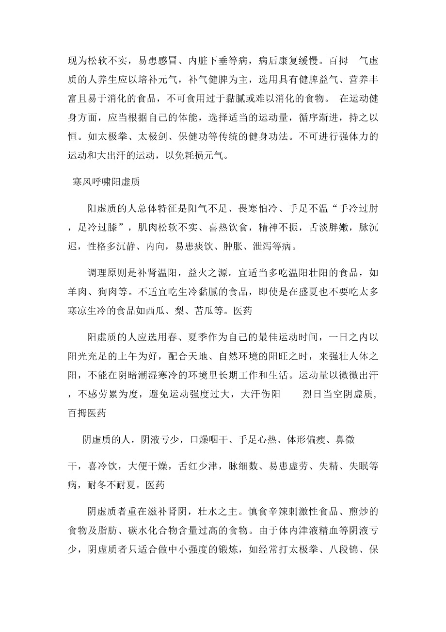 简单的九种中医体质认识.docx_第2页