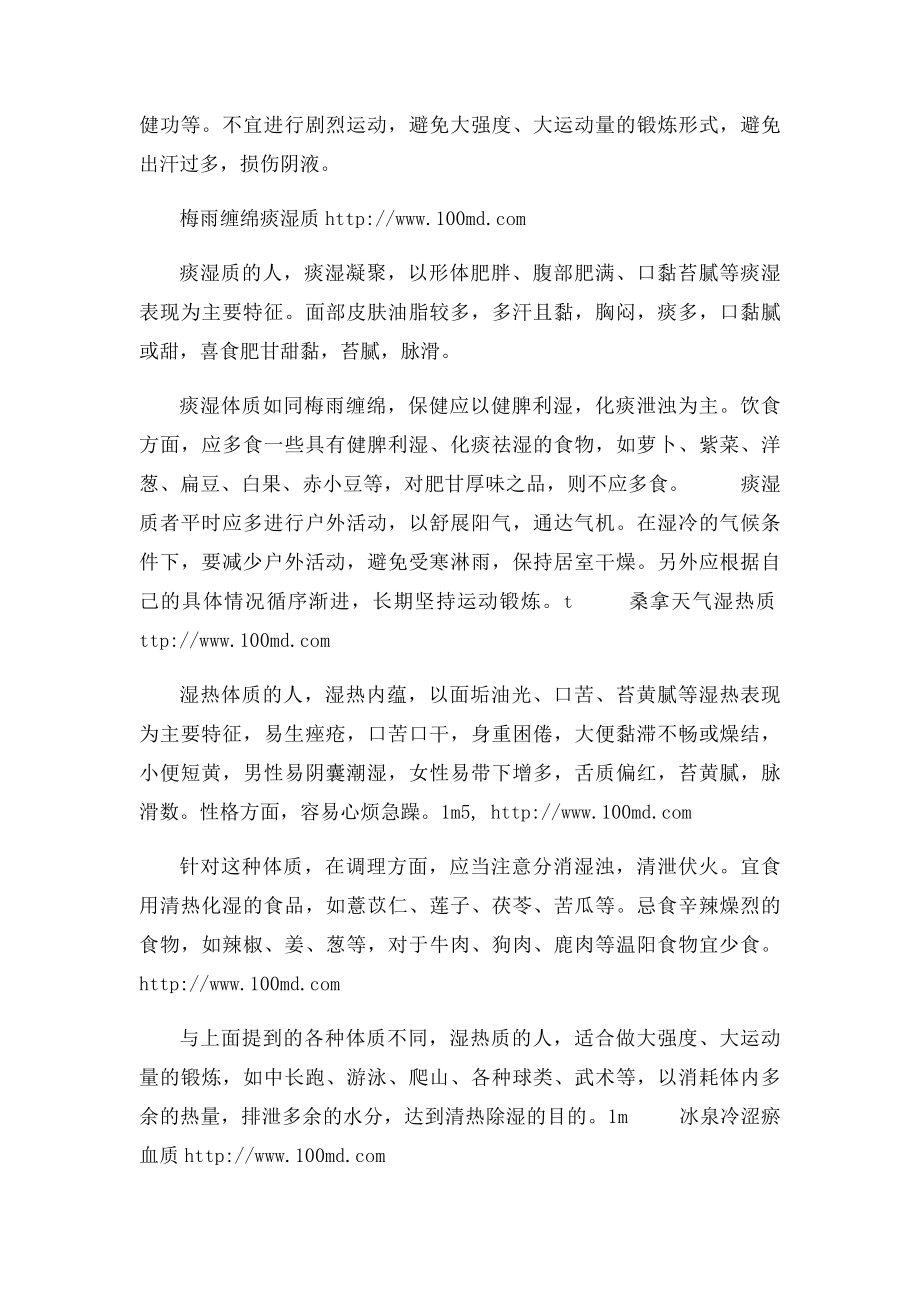 简单的九种中医体质认识.docx_第3页