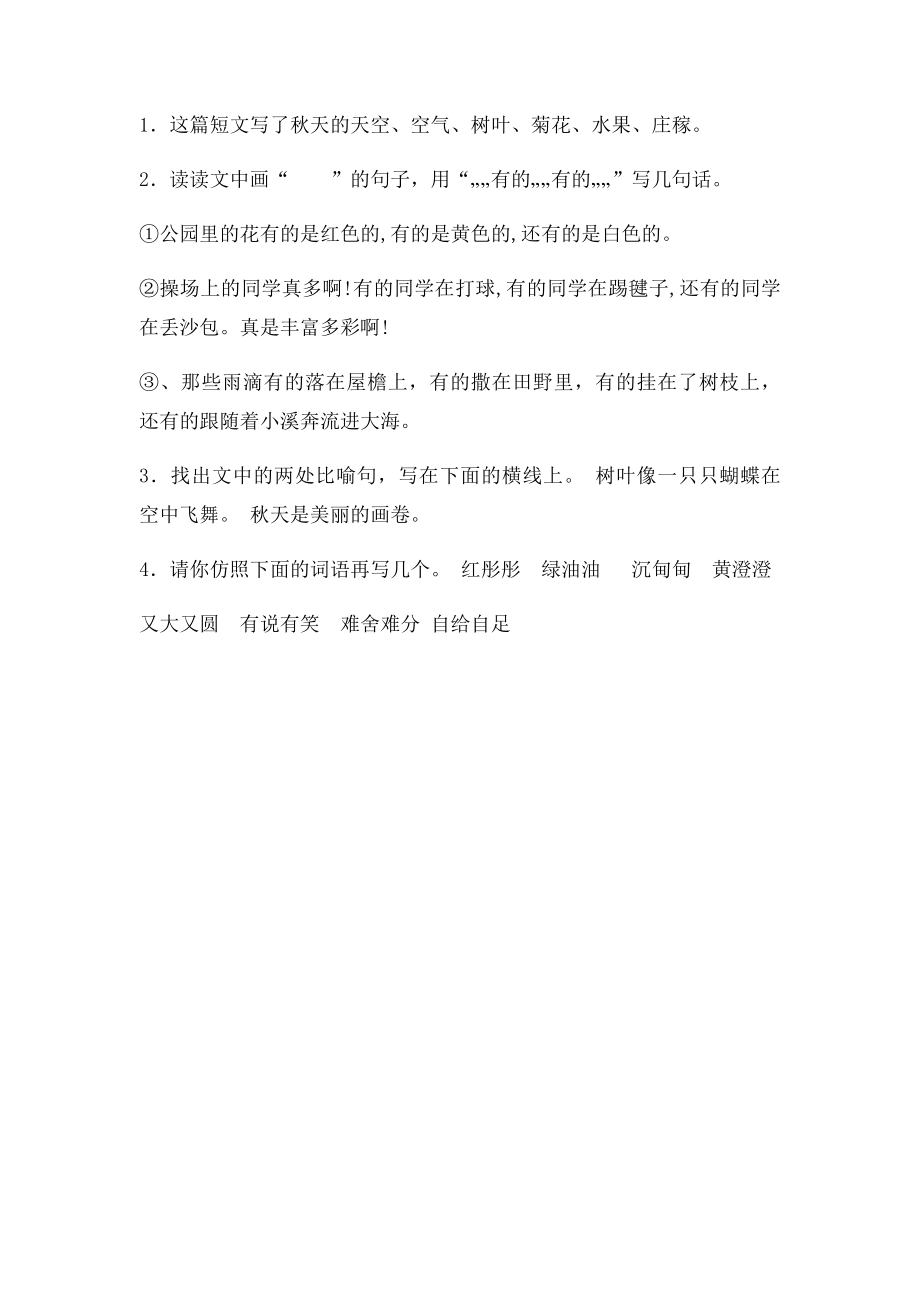 三年级上第三组综合练习配套答案.docx_第3页