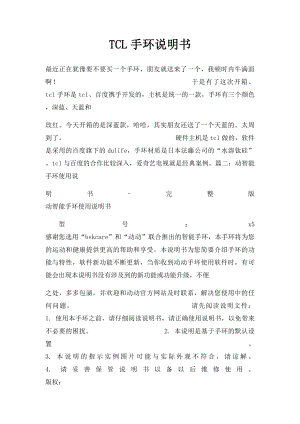 TCL手环说明书.docx