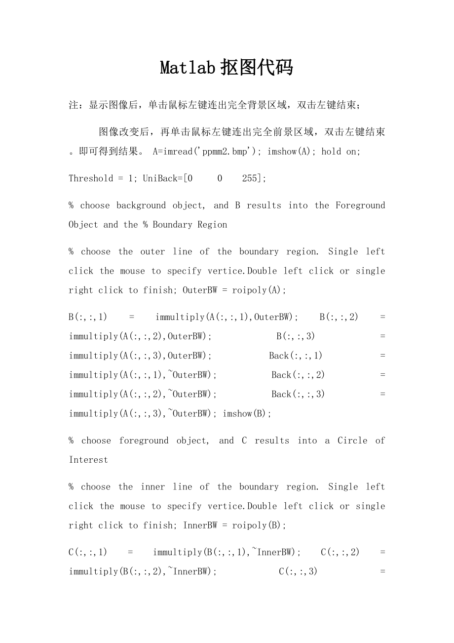 Matlab抠图代码.docx_第1页