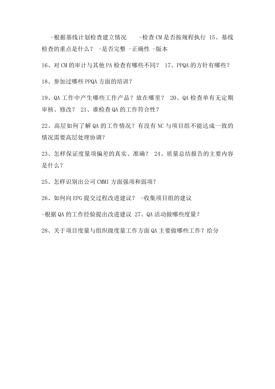 CMMI3QA提问问题单.docx_第2页