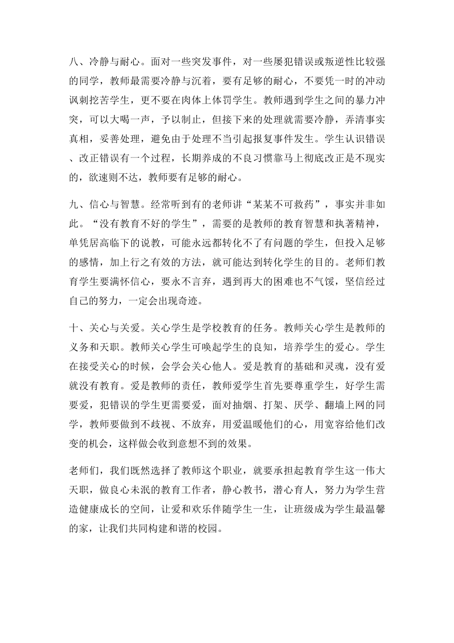 老师应该如何教育学生.docx_第3页