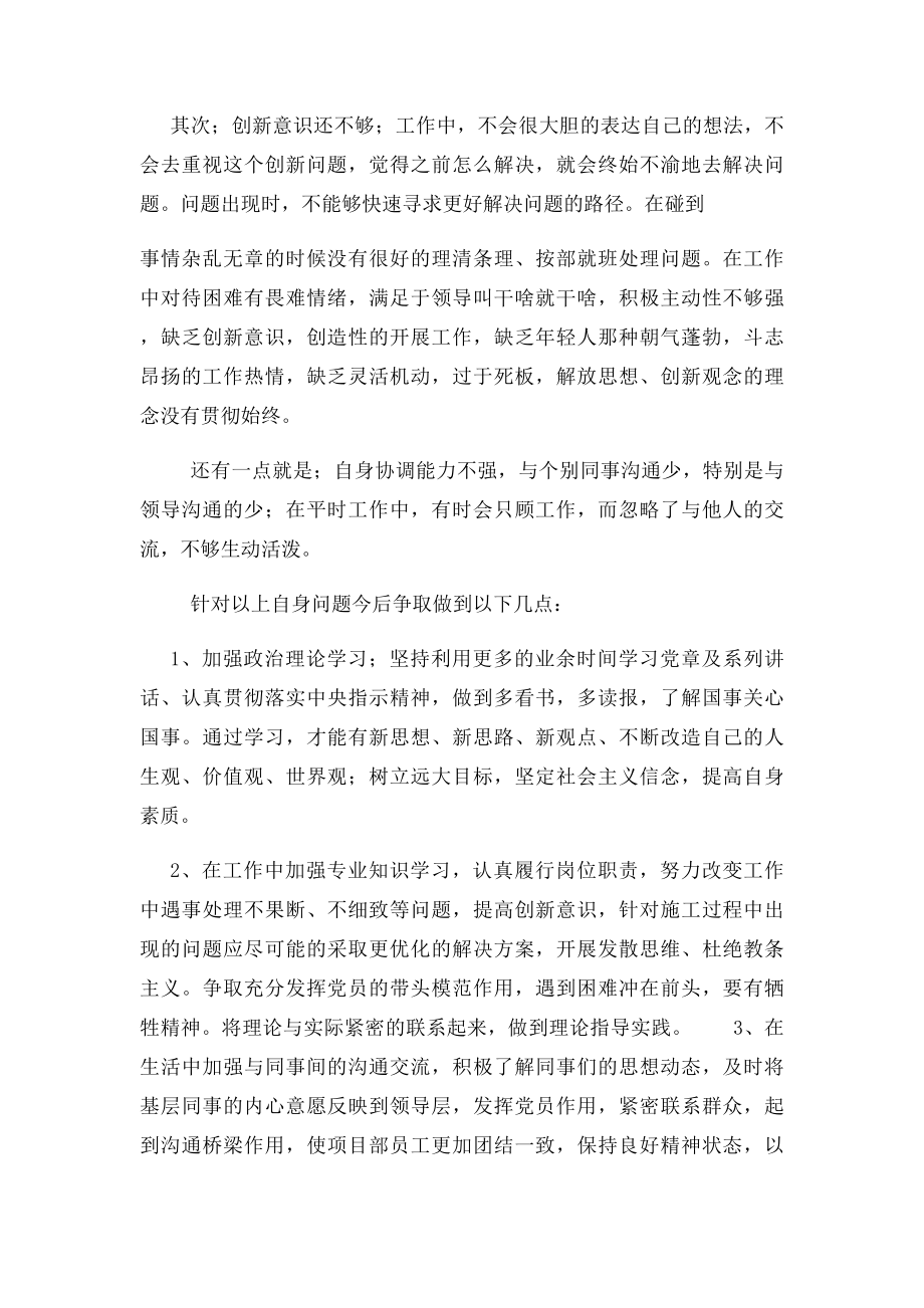 两学一做心得体.docx_第2页