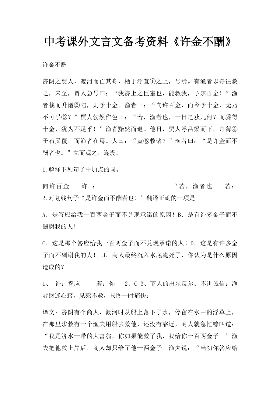 中考课外文言文备考资料《许金不酬》.docx_第1页