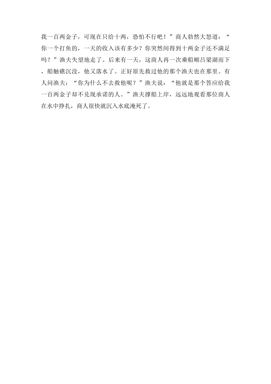 中考课外文言文备考资料《许金不酬》.docx_第2页