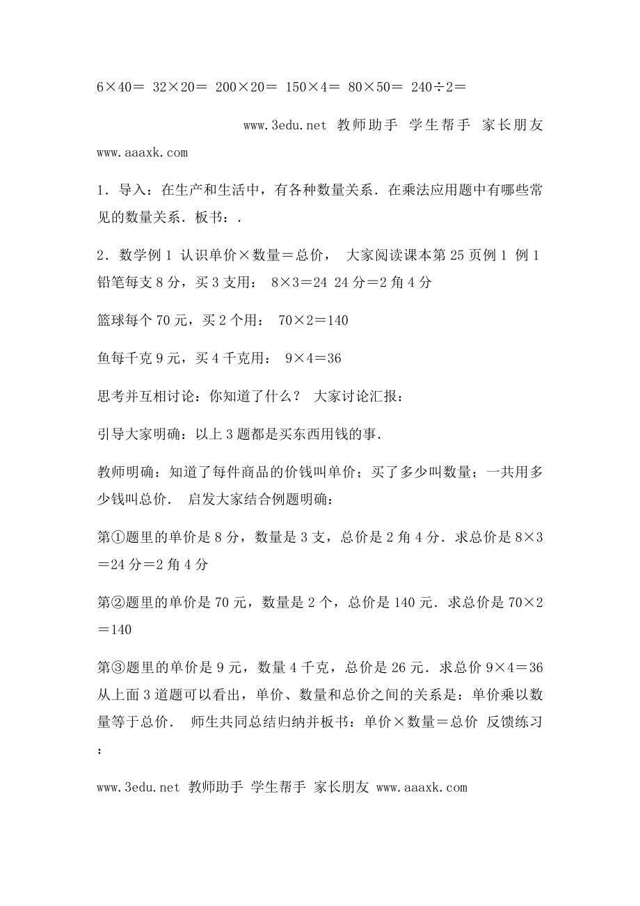 三年级数学乘法应用题和常见的数量关.docx_第2页