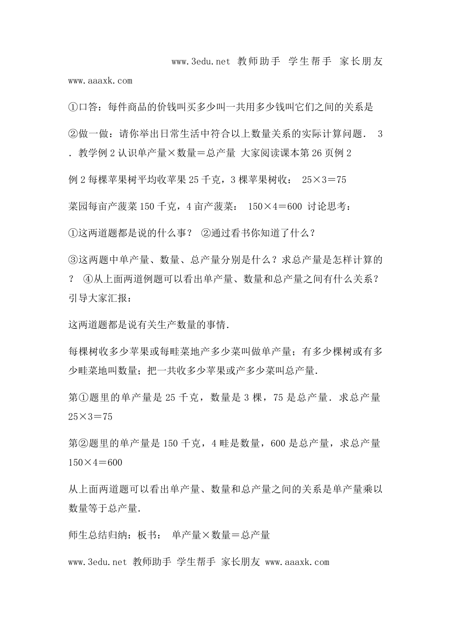 三年级数学乘法应用题和常见的数量关.docx_第3页