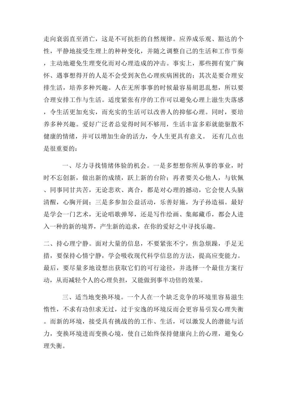 《做自己的心理医生》读后感.docx_第2页