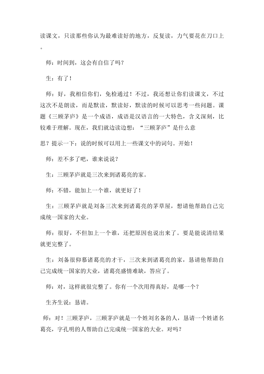 《三顾茅庐》教学实录.docx_第2页