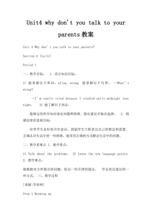 Unit4 why don't you talk to your parents教案.docx