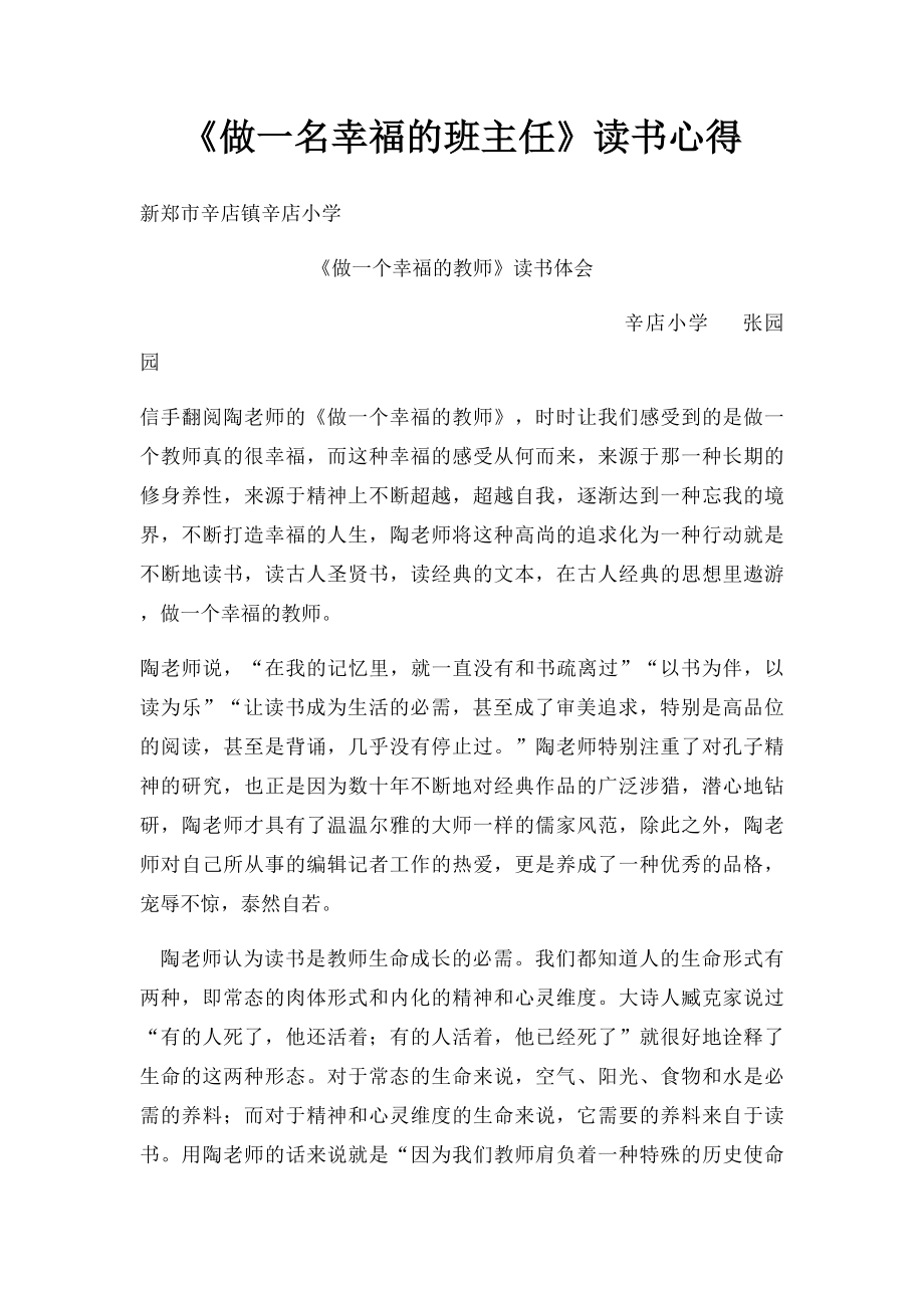 《做一名幸福的班主任》读书心得.docx_第1页