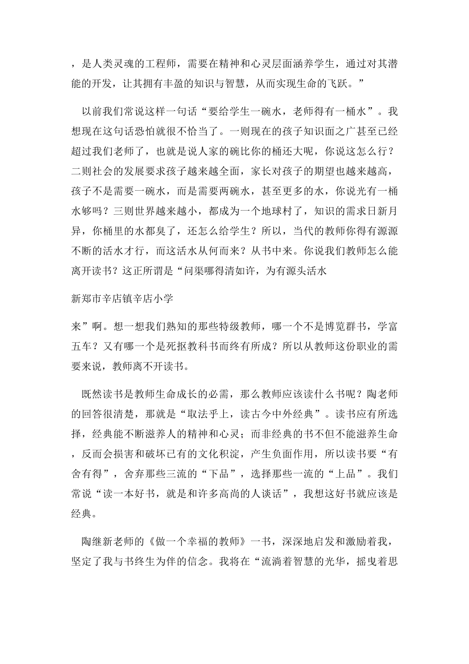 《做一名幸福的班主任》读书心得.docx_第2页