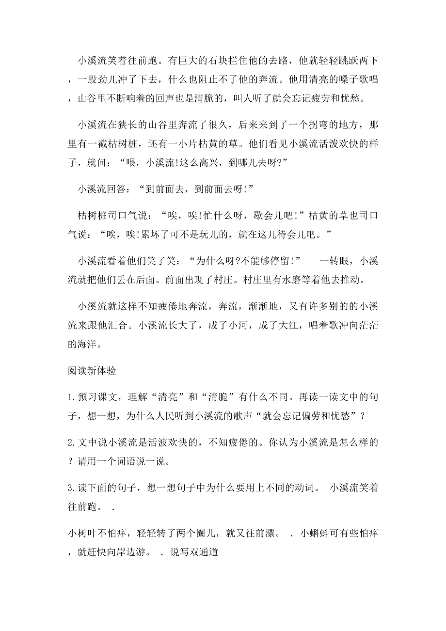 上海教育出社语文第一单元.docx_第3页