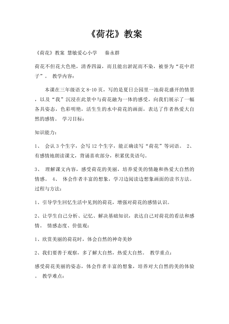 《荷花》教案.docx_第1页