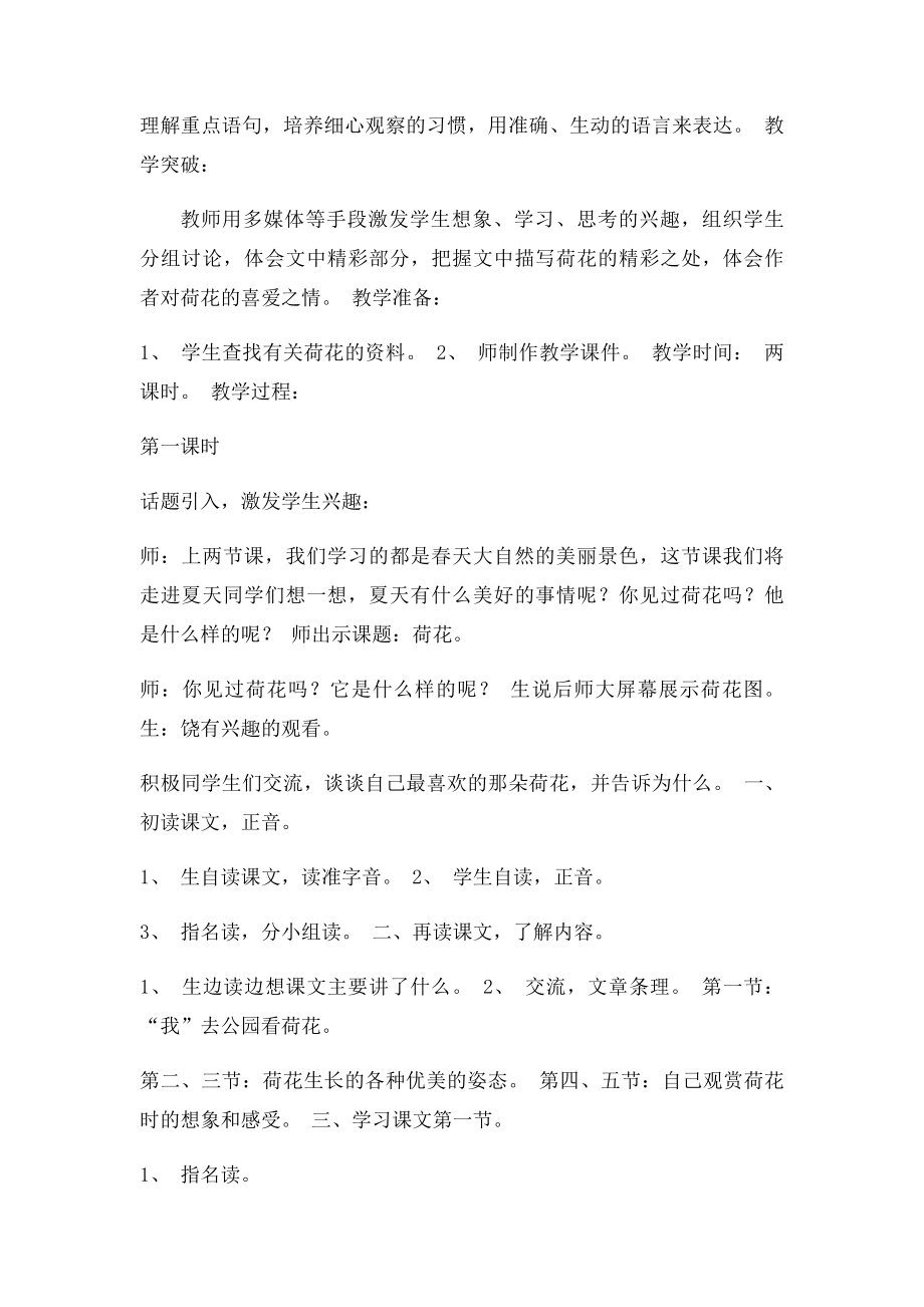 《荷花》教案.docx_第2页