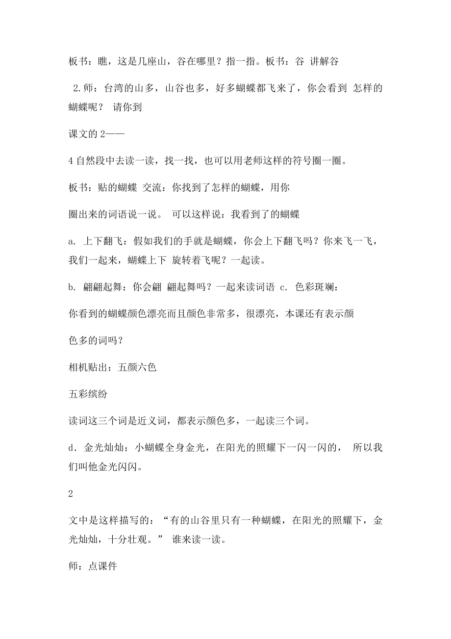 《台湾的蝴蝶谷》公开课获奖教学设计.docx_第3页