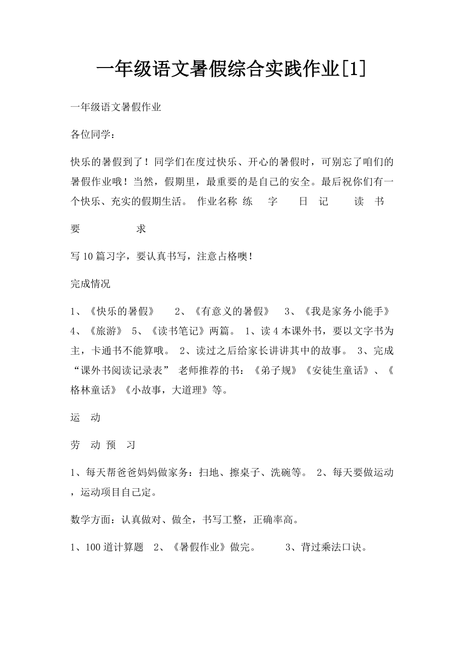 一年级语文暑假综合实践作业[1].docx_第1页