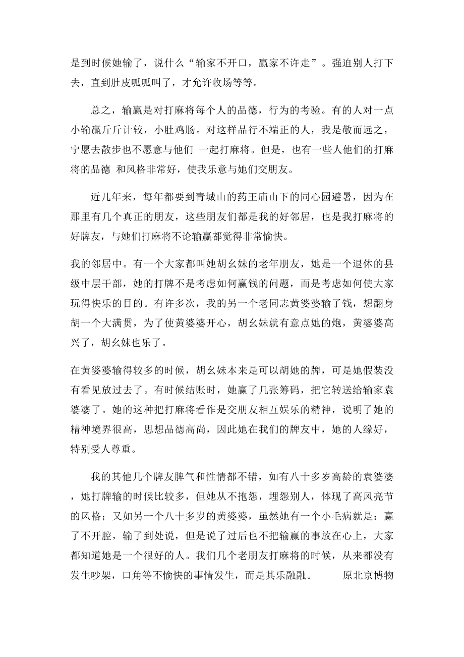 七十年打麻将之心得15打麻将陶冶高尚情操.docx_第2页