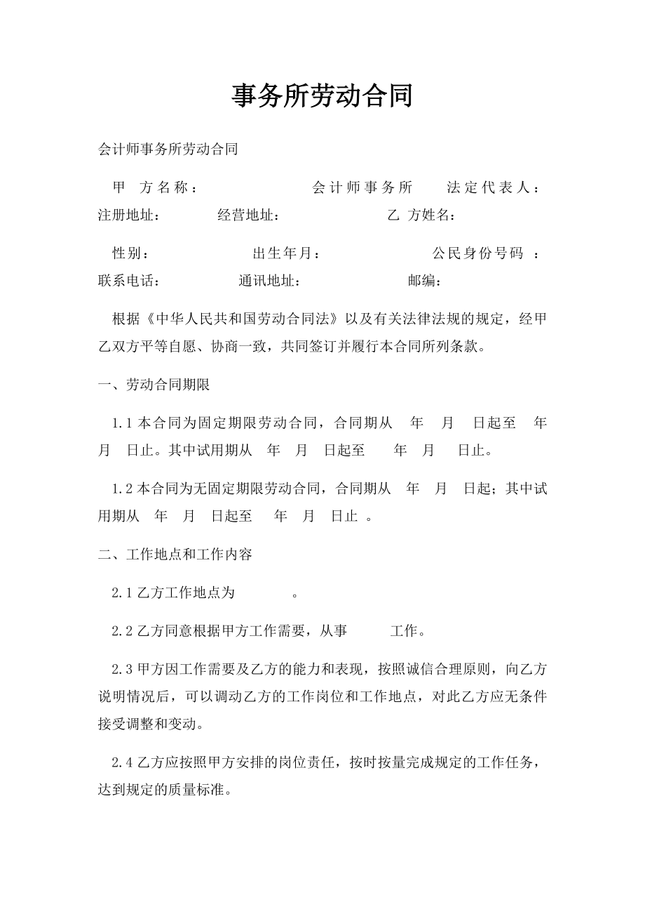 事务所劳动合同.docx_第1页