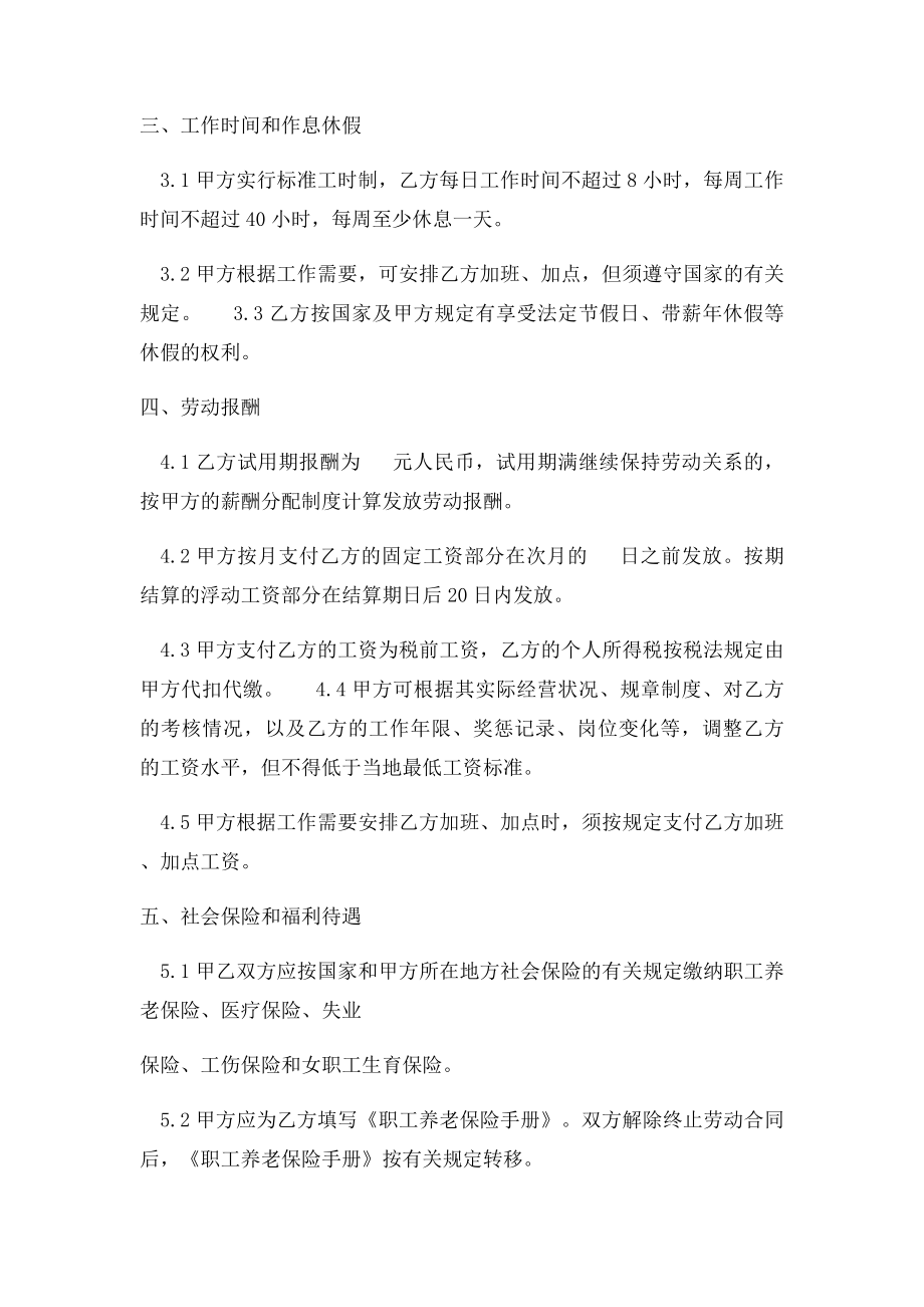 事务所劳动合同.docx_第2页