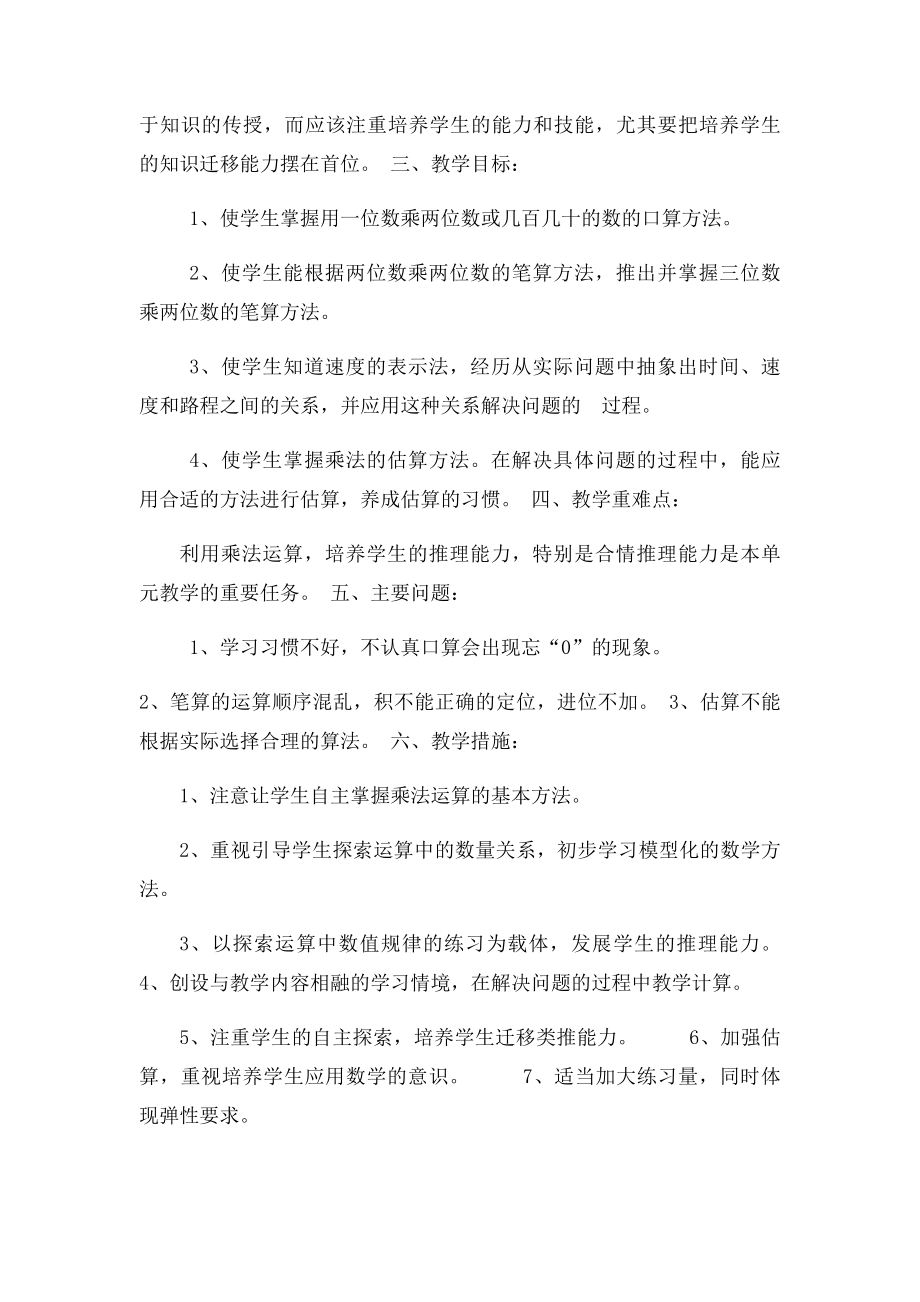 三位数乘两位数单元备课.docx_第2页