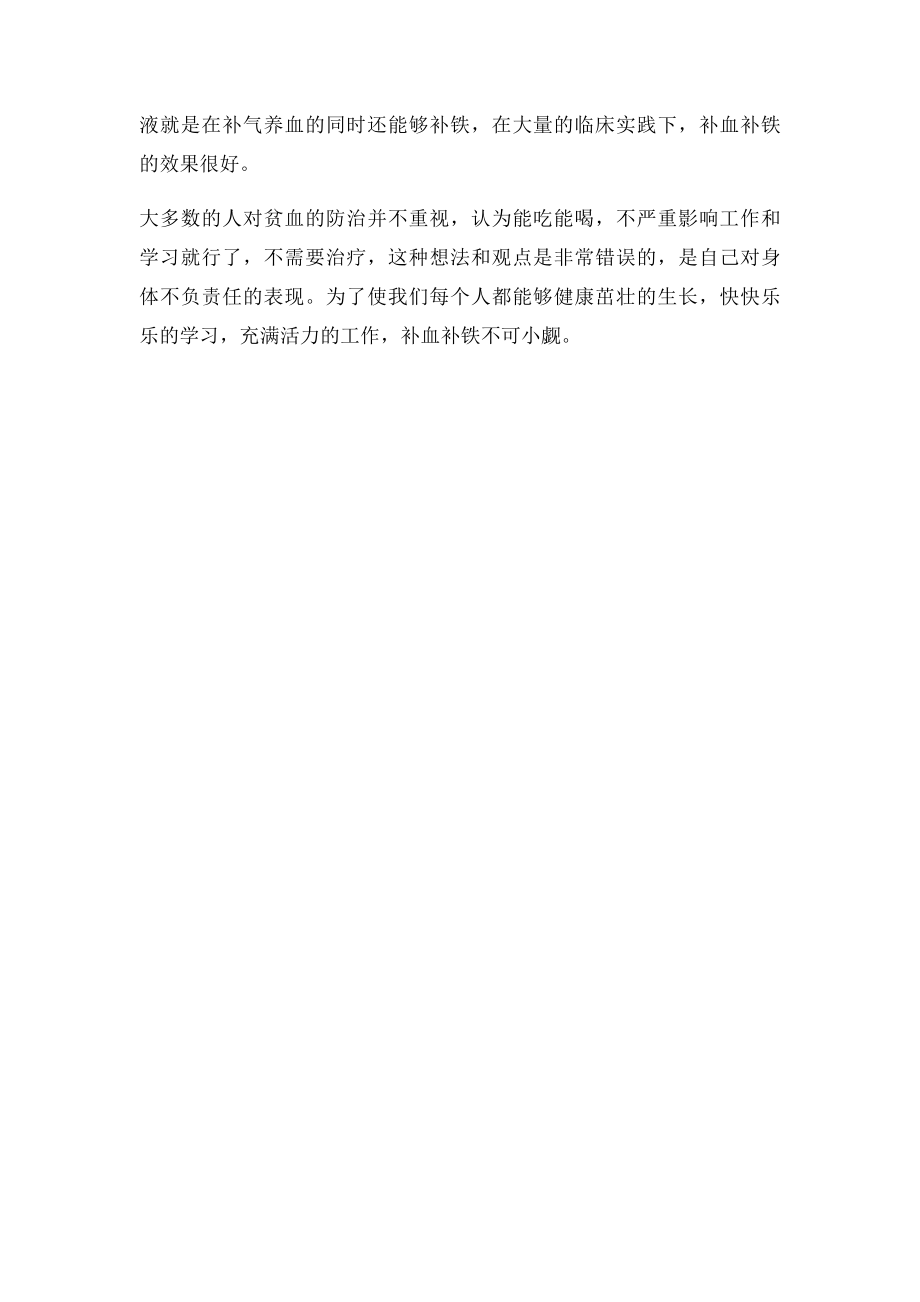 缺铁性贫血的人吃什么好.docx_第2页