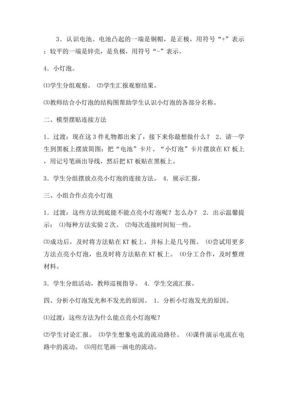 《点亮小灯泡》教学设计.docx_第2页