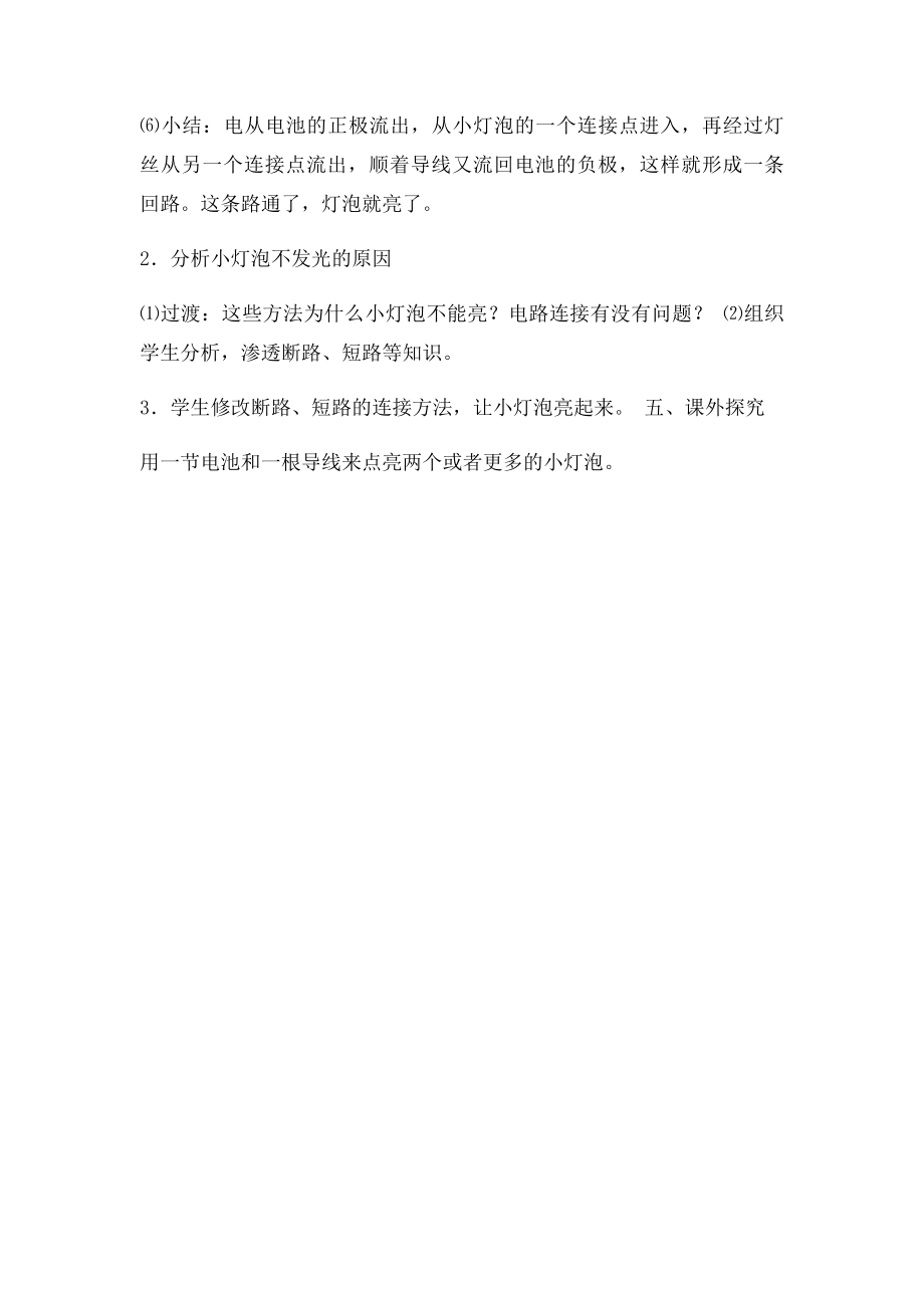 《点亮小灯泡》教学设计.docx_第3页