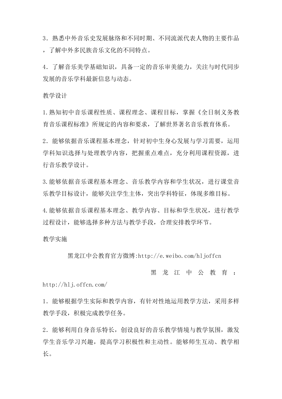 《音乐学科知识与教学能力》.docx_第2页