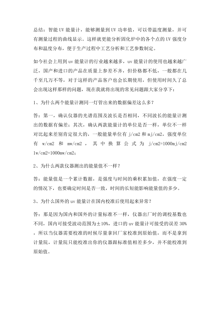 UV能量计的测量原理.docx_第2页