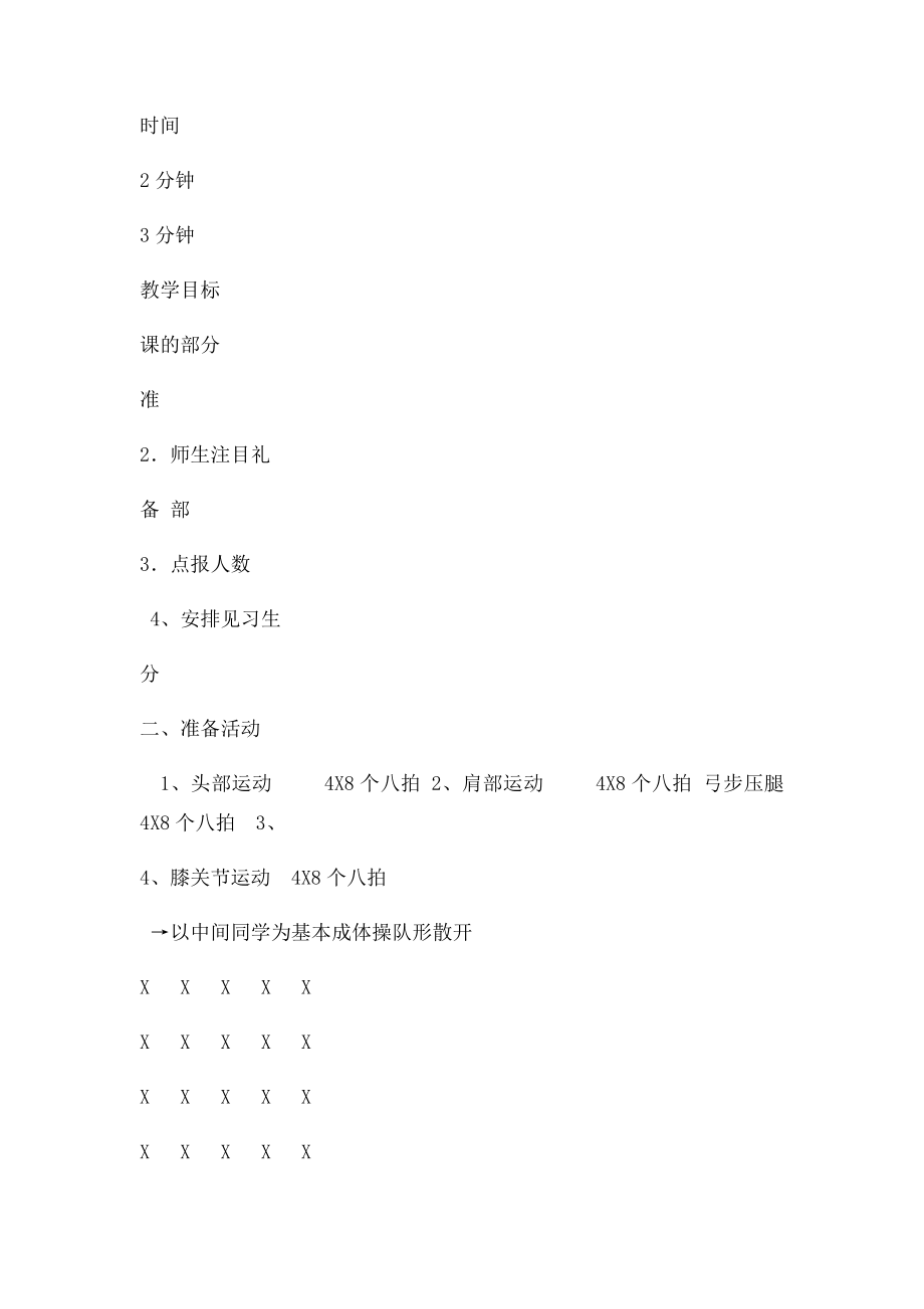 18中学体育游戏教案.docx_第2页