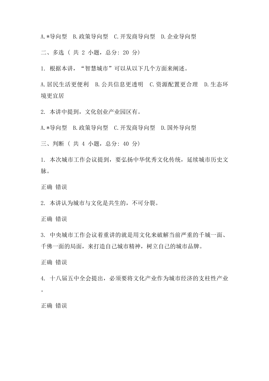 中央城市工作会议解读课程的考试 0分.docx_第2页