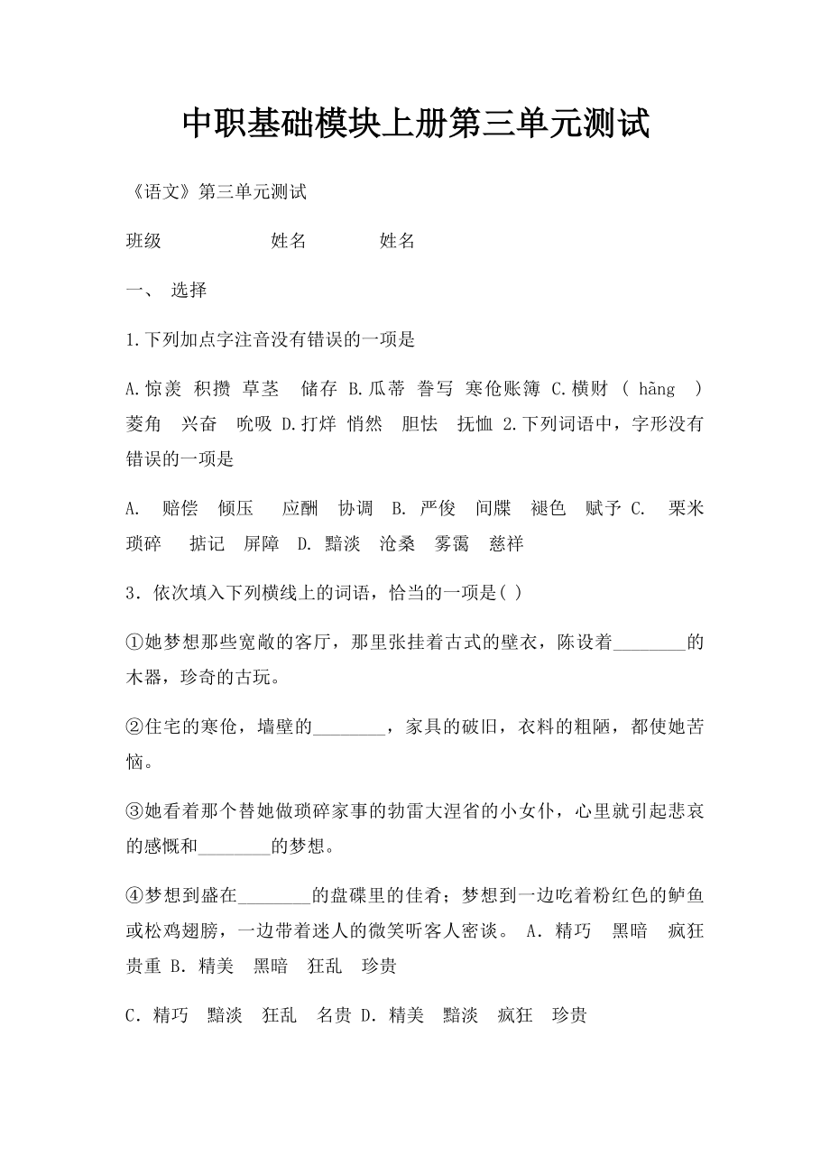 中职基础模块上册第三单元测试.docx_第1页