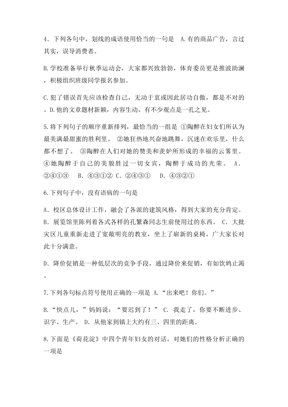 中职基础模块上册第三单元测试.docx_第2页