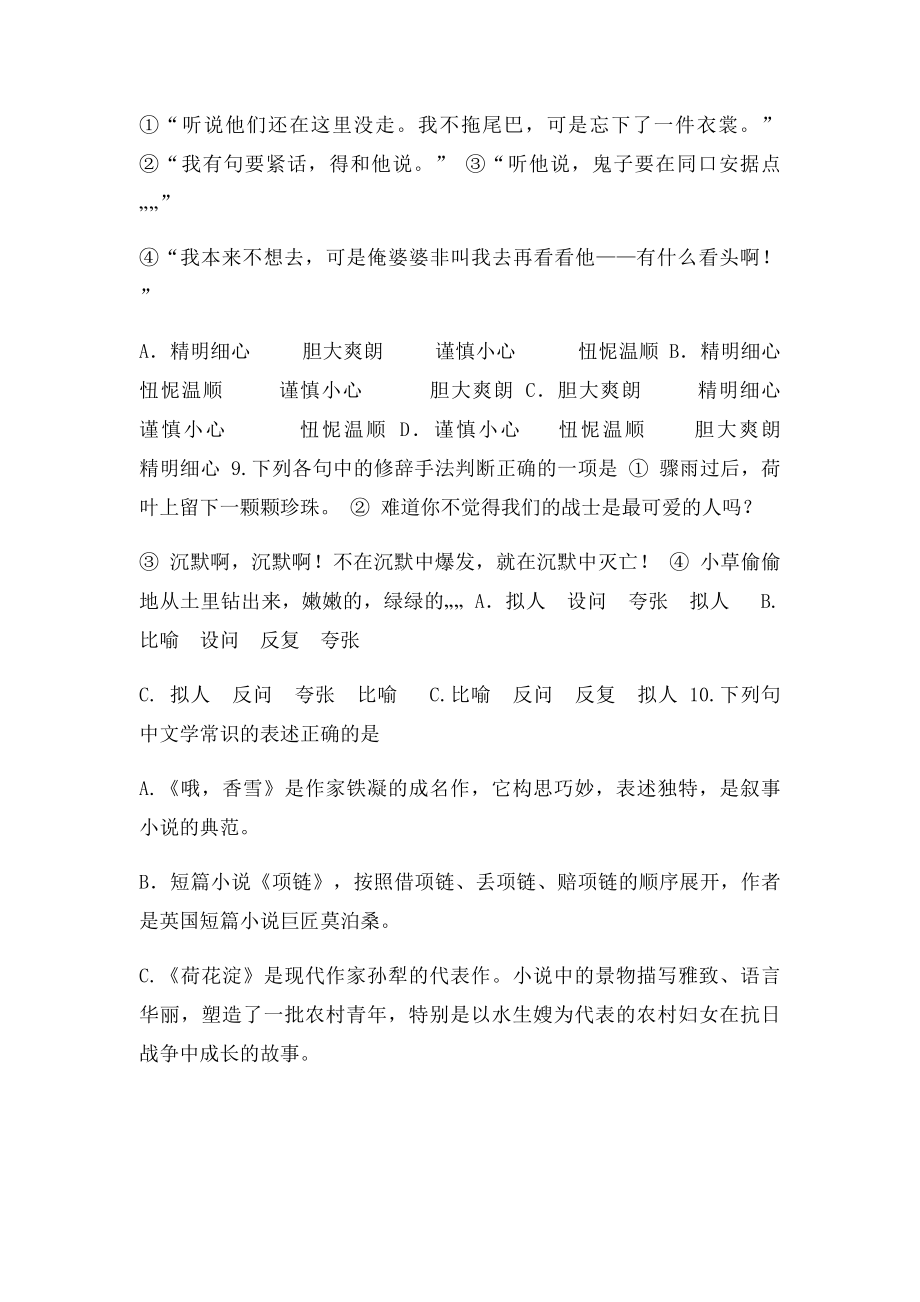 中职基础模块上册第三单元测试.docx_第3页