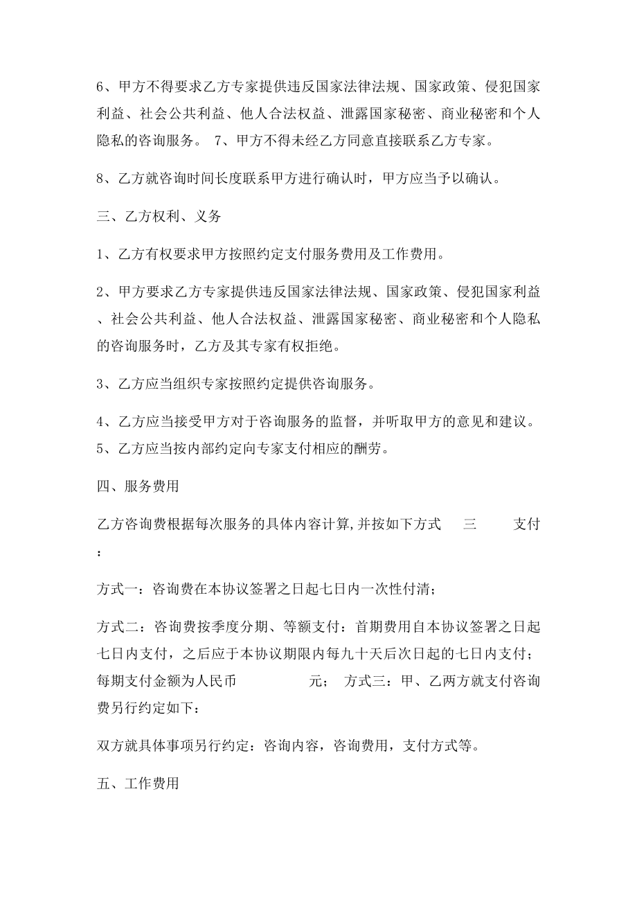 专家咨询服务协议 v.docx_第2页