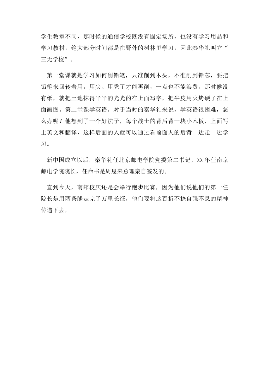 《开学第一课》观后感(2).docx_第2页