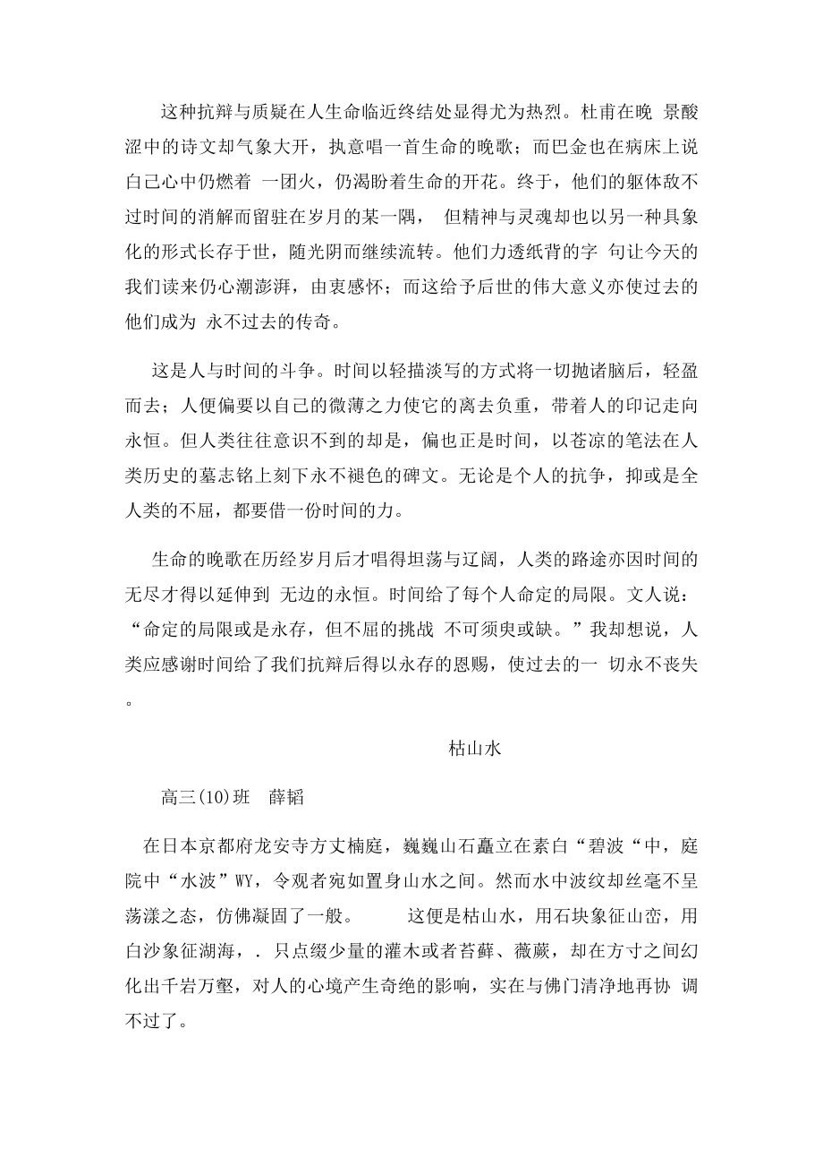 101中学一切都会过去一切都不会过去作文讲评范文.docx_第2页