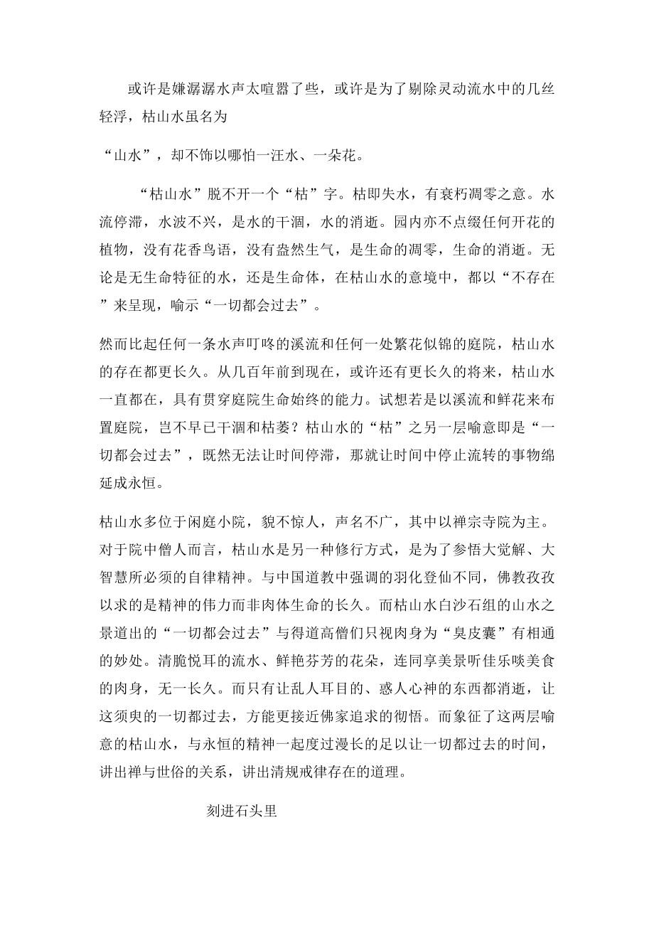 101中学一切都会过去一切都不会过去作文讲评范文.docx_第3页