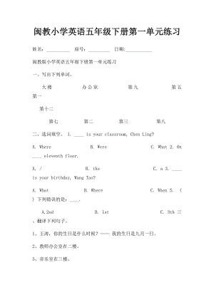 闽教小学英语五年级下册第一单元练习.docx