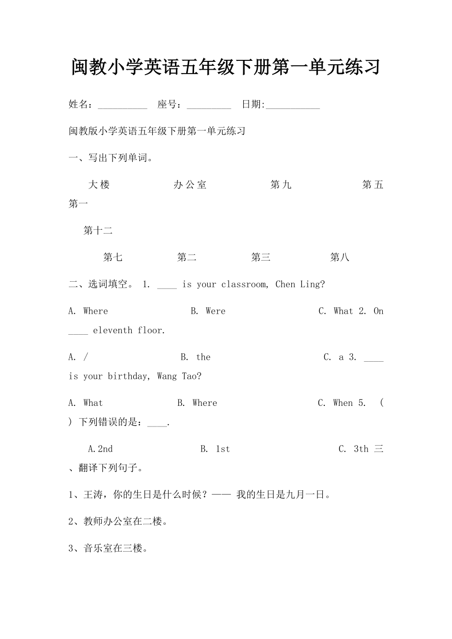 闽教小学英语五年级下册第一单元练习.docx_第1页