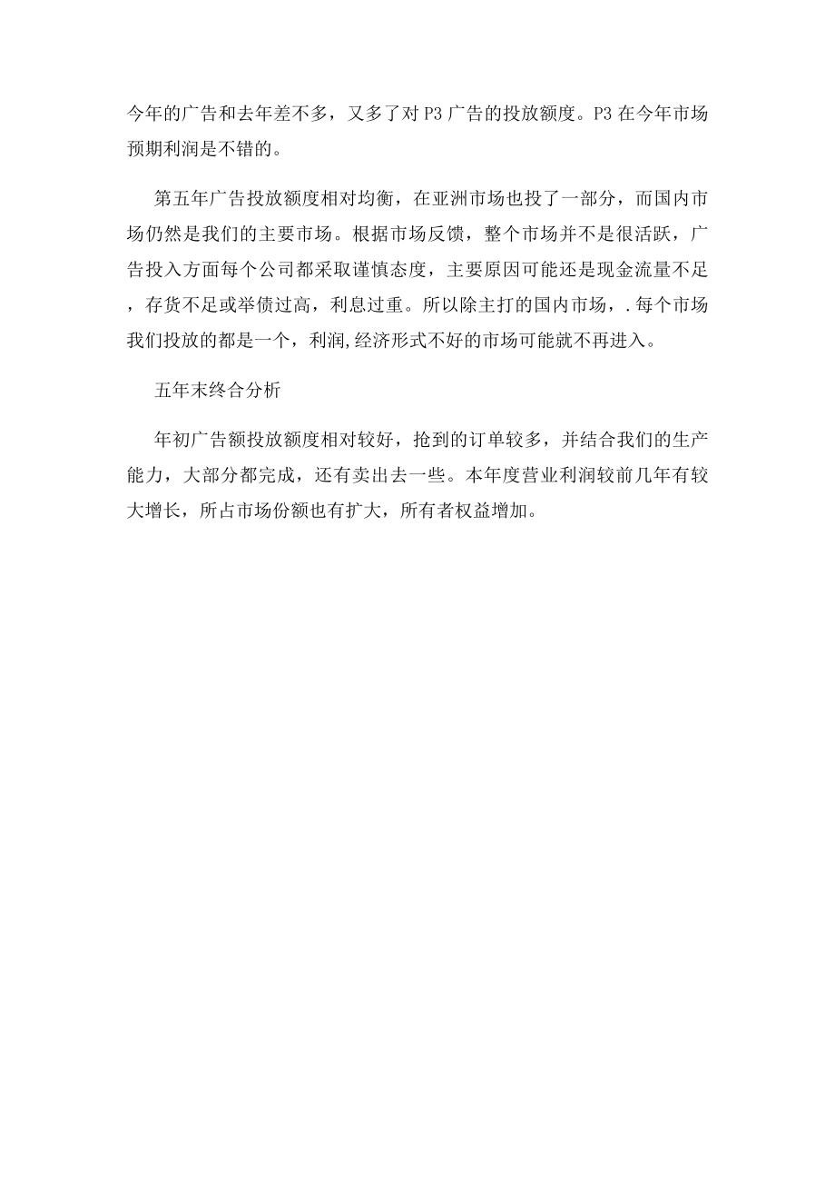 ERP实训报告 信息总监.docx_第3页