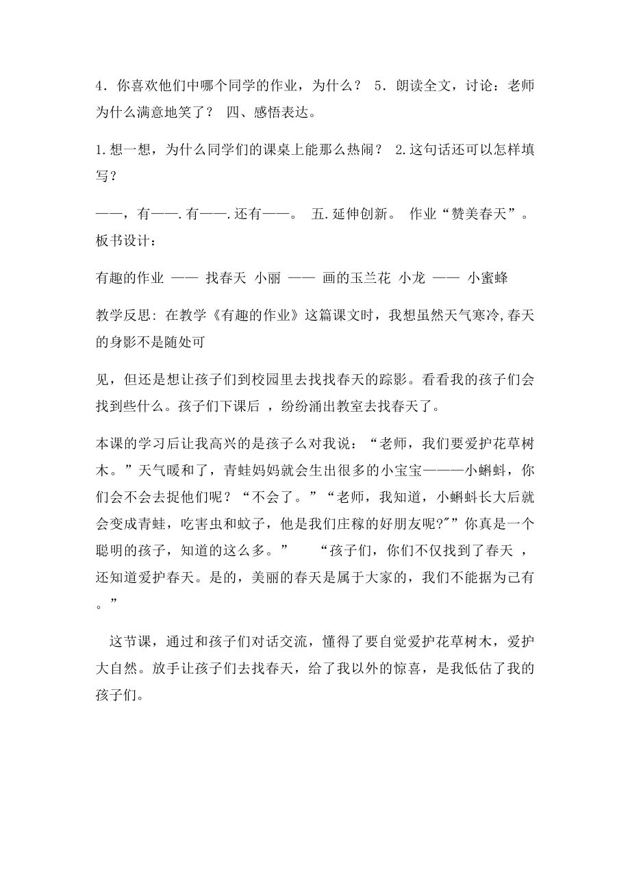 《有趣的作业》教案.docx_第2页