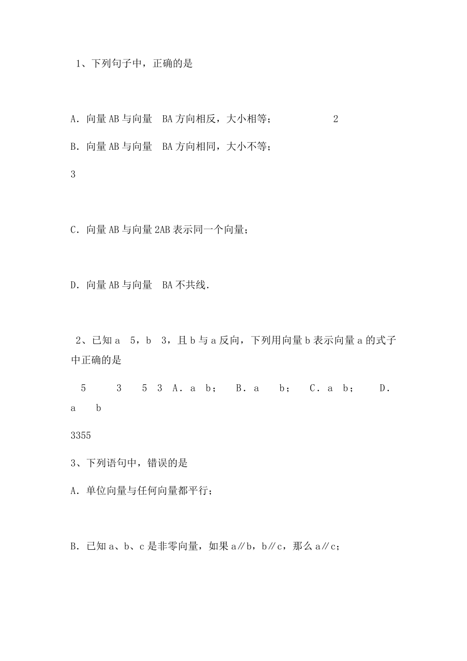 九级数学上册实数与向量相乘练习沪教五四制课件.docx_第3页