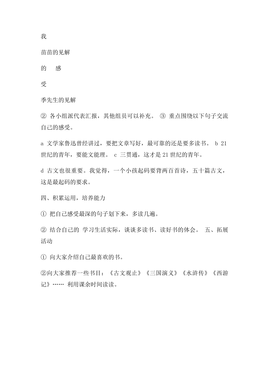 《小苗与大树的对话》教学设计.docx_第2页