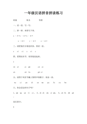 一年级汉语拼音拼读练习(2).docx