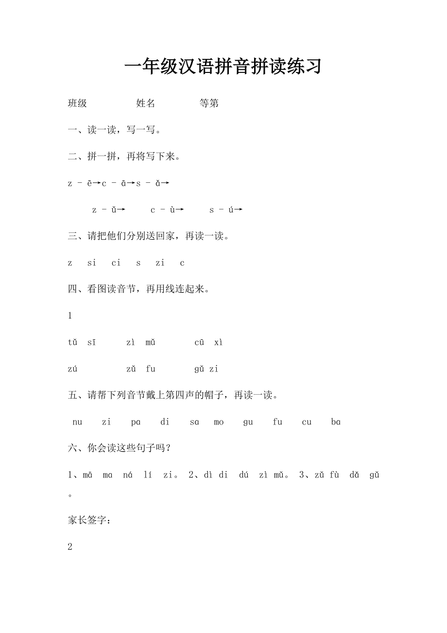 一年级汉语拼音拼读练习(2).docx_第1页